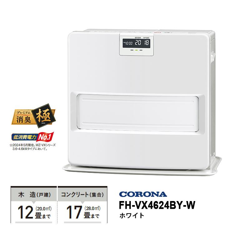 CORONA 石油ファンヒーターWZシリーズ 木造12畳 2024年発売