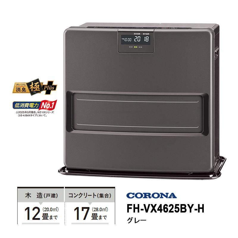 CORONA（コロナ） 石油ファンヒーター VXシリーズ スタイリッシュ