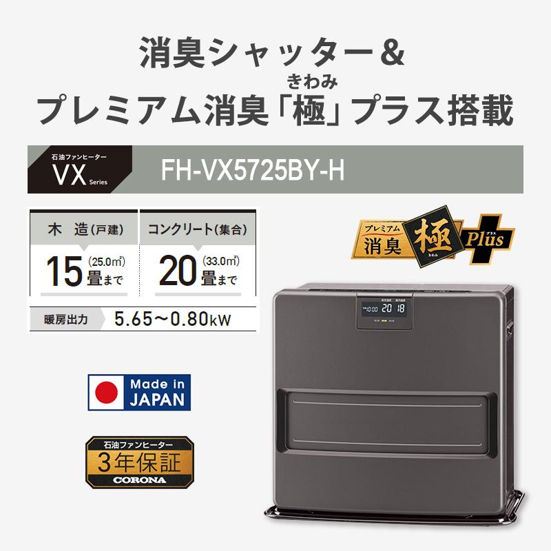 CORONA（コロナ） 石油ファンヒーター VXシリーズ スタイリッシュ
