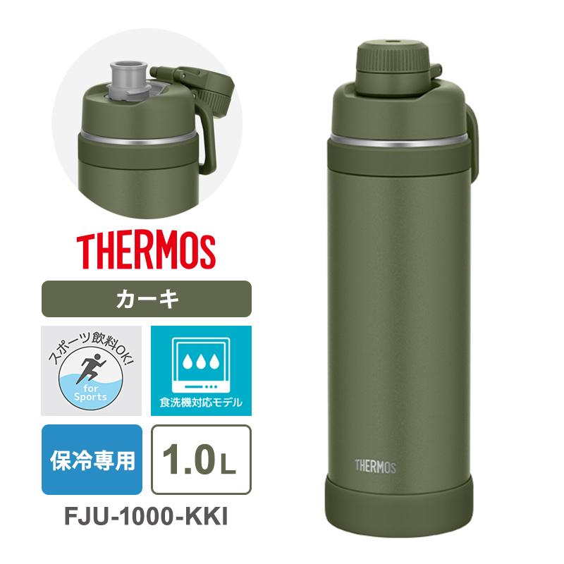 真空断熱スポーツボトル 1.0L カーキ キャリーループ付 保冷専用 THERMOS (サーモス) FJU-1000-KKI★