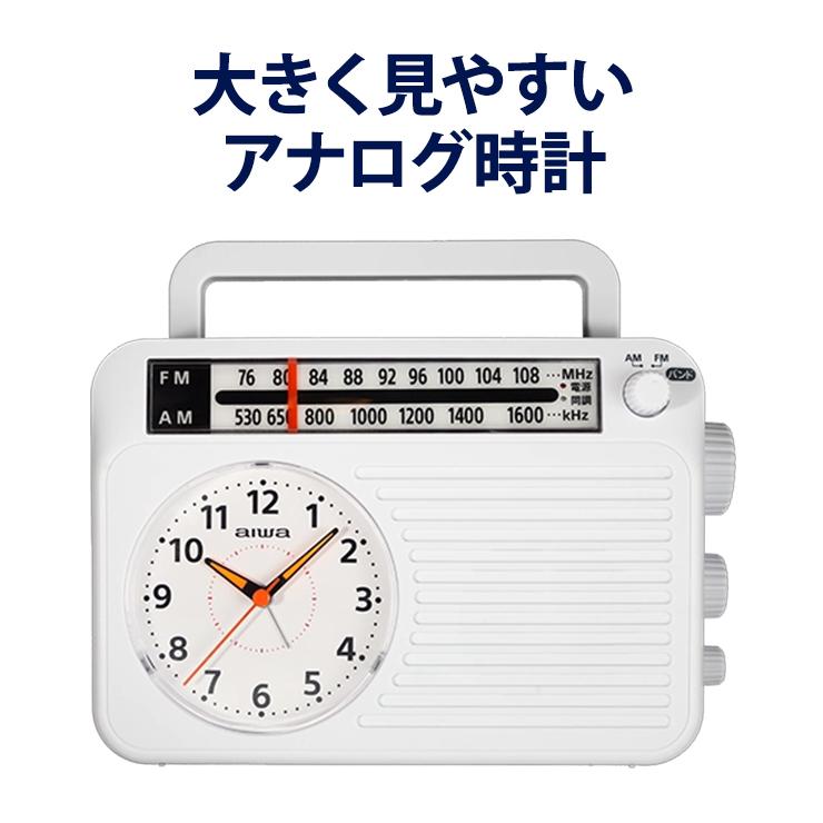 【特価セール】 アナログ時計付きホームラジオ ホワイト AIWA (アイワ) FR-AA50W★｜telaffy｜04