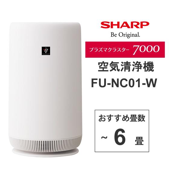 新品未使用 SHARP 空気清浄機 FU-NC01-W elc.or.jp