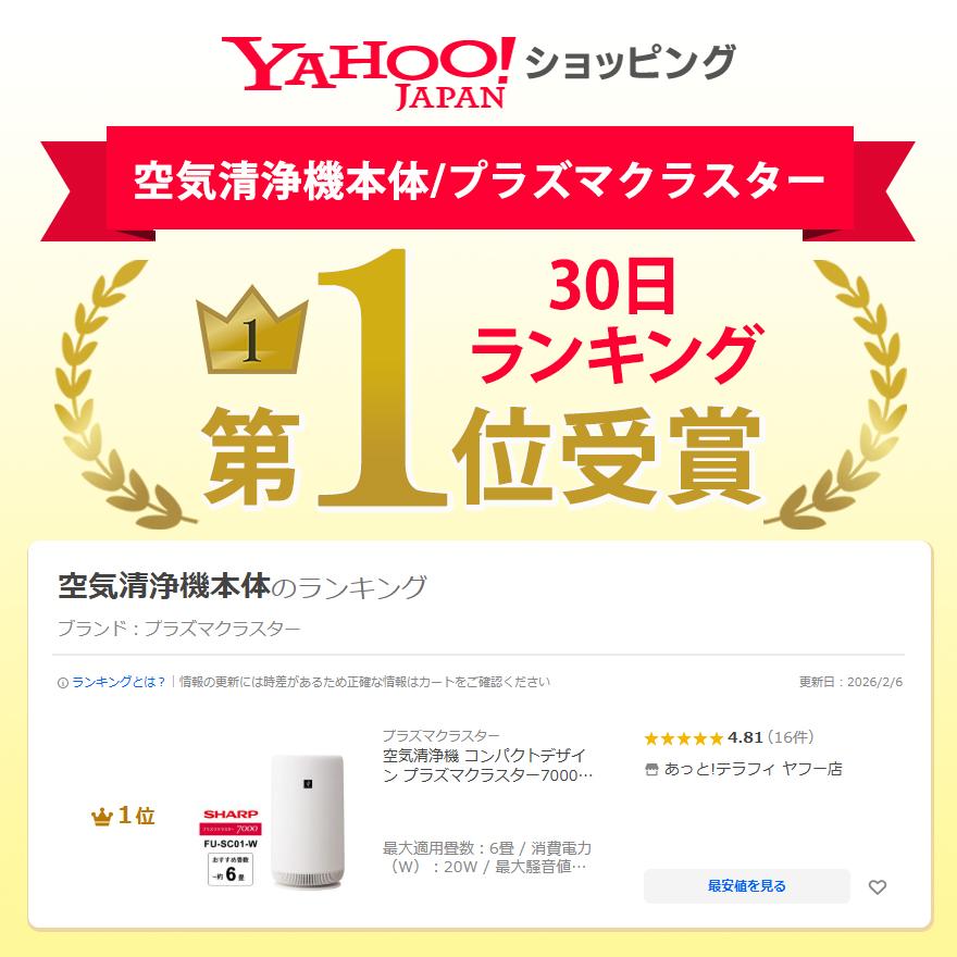 空気清浄機 コンパクトデザイン プラズマクラスター7000搭載 6畳 ホワイト系 SHARP (シャープ) FU-SC01-W★ | プラズマクラスター | 18