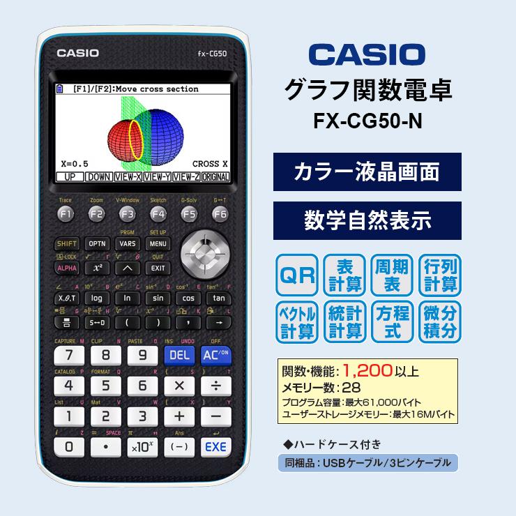 CASIO（カシオ） 【特価セール】【国内正規品】 カラーグラフ関数電卓
