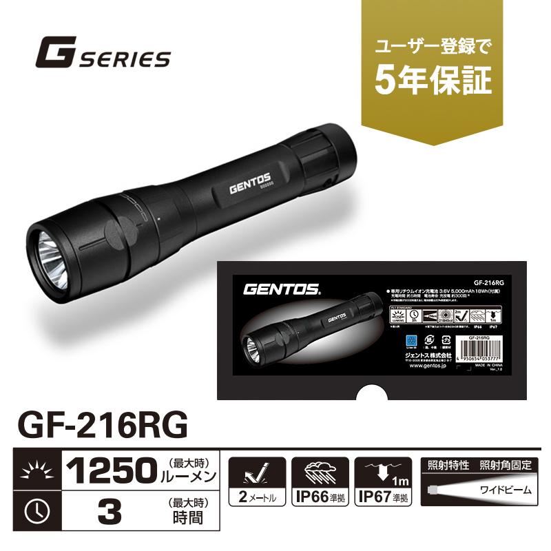 Gシリーズ フラッシュライト 1250lm GENTOS (ジェントス) GF-216RG