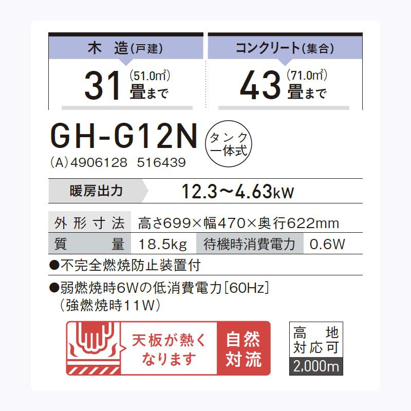 【特価セール】 ブルーバーナ(業務用) 自然対流タイプ CORONA (コロナ) GH-G12N-A[大型商品(沖縄は販売不可)]★の画像