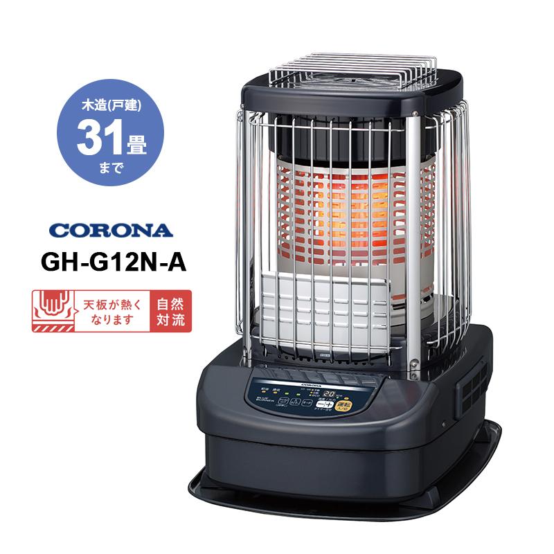 【特価セール】 ブルーバーナ(業務用) 自然対流タイプ CORONA (コロナ) GH-G12N-A[大型商品(沖縄は販売不可)]★の画像