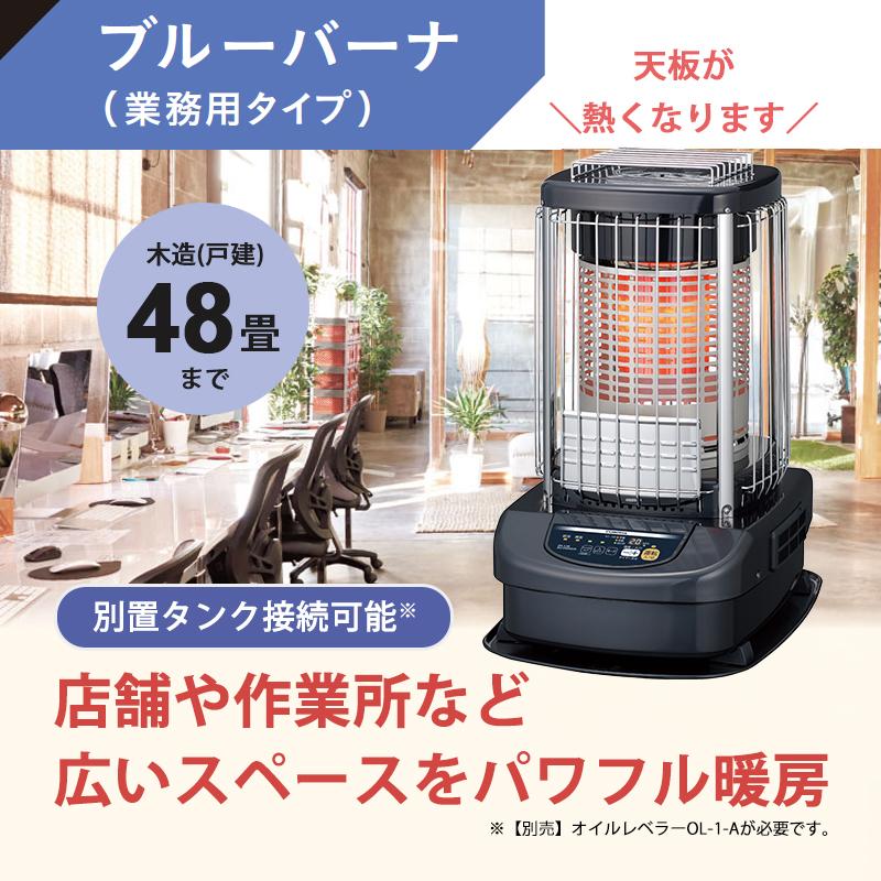 CORONA（コロナ） ブルーバーナ(業務用) 自然対流タイプ 別置タンク