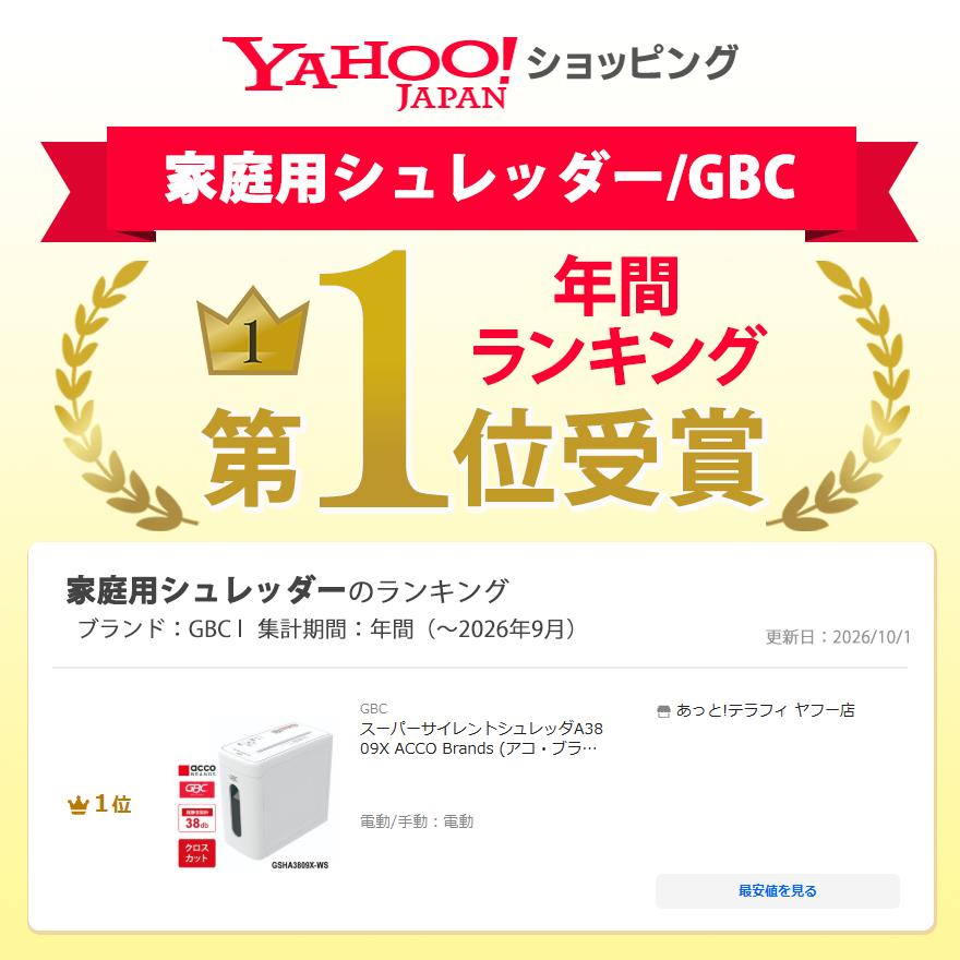 スーパーサイレントシュレッダA3809X ACCO Brands (アコ・ブランズ・ジャパン) GSHA3809X-WS★ | GBC | 10