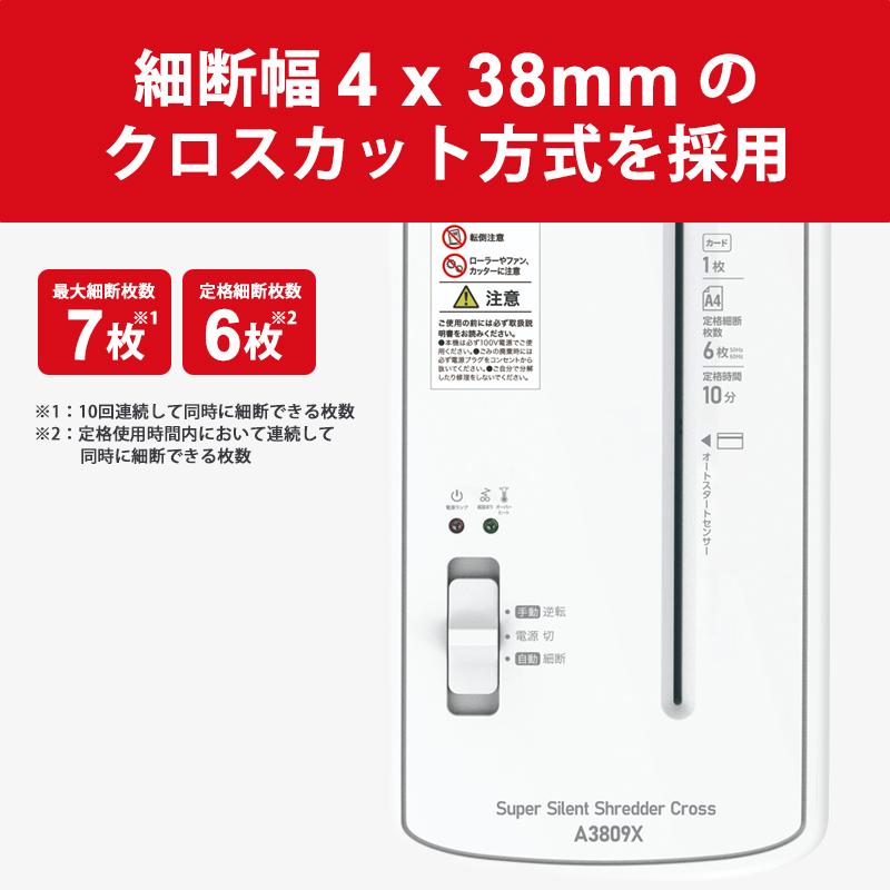 スーパーサイレントシュレッダA3809X ACCO Brands (アコ・ブランズ・ジャパン) GSHA3809X-WS★ | GBC | 03