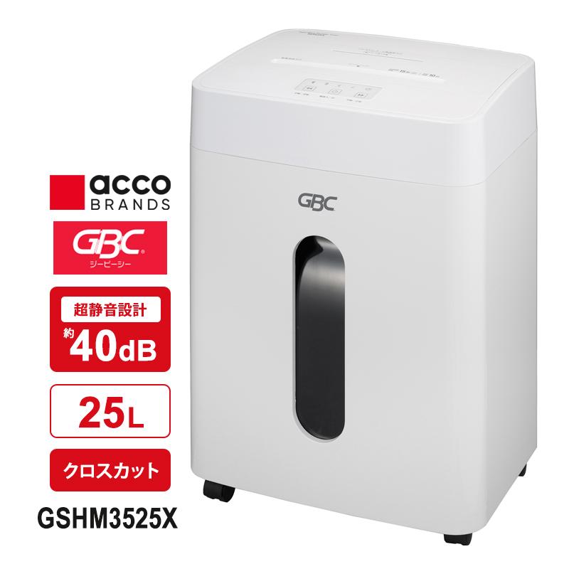 スーパーサイレントシュレッダ クロス M3525X ACCO Brands (アコ・ブランズ・ジャパン) GSHM3525X | GBC
