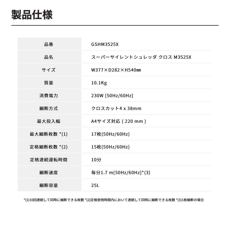 スーパーサイレントシュレッダ クロス M3525X ACCO Brands (アコ・ブランズ・ジャパン) GSHM3525X | GBC | 06