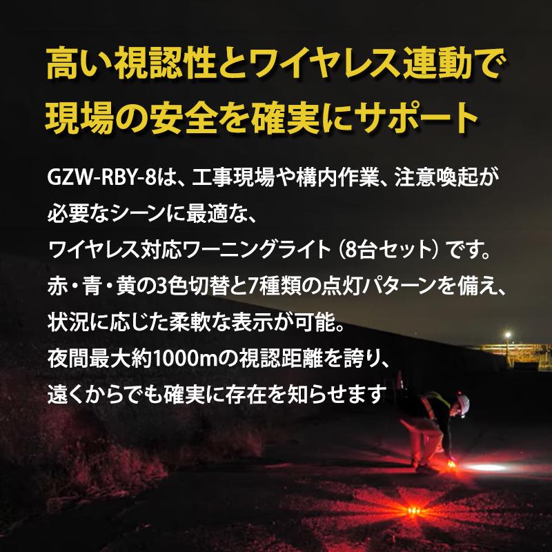 Ganz ワイヤレス ワーニングライト 8個セット GENTOS (ジェントス) GZW-RBY-8★ | Ganz | 04
