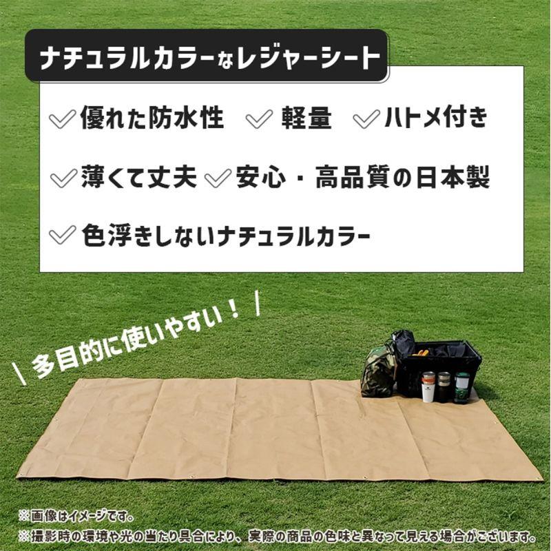 【特価セール】 ナチュラルカラーなレジャーシート ウルフブラウン Lサイズ 1827 約172x262cm くすみカラー ブルーシート アウトドア 屋外 サンテク HAG-O03★ | ブランド登録なし | 01
