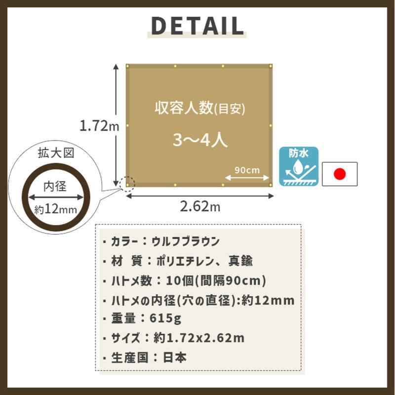 【特価セール】 ナチュラルカラーなレジャーシート ウルフブラウン Lサイズ 1827 約172x262cm くすみカラー ブルーシート アウトドア 屋外 サンテク HAG-O03★ | ブランド登録なし | 02