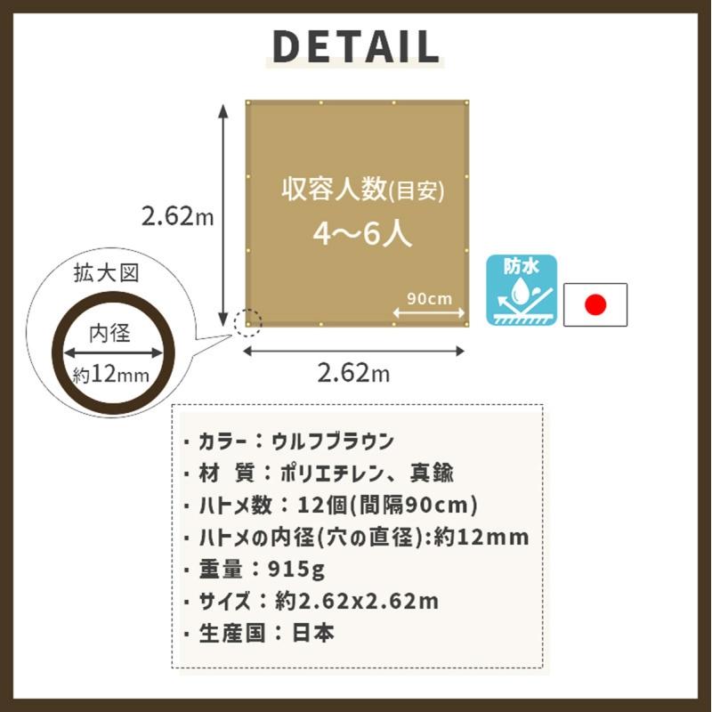 【特価セール】 ナチュラルカラーなレジャーシート ウルフブラウン XLサイズ 2727 約262x262cm くすみカラー ブルーシート アウトドア 屋外 サンテク HAG-O04★ | ブランド登録なし | 02