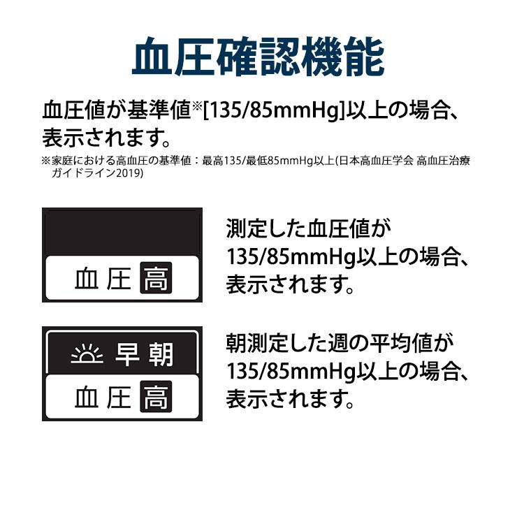 【特価セール】 上腕式血圧計 OMRON (オムロンヘルスケア) HCR-1902T2★｜telaffy｜05