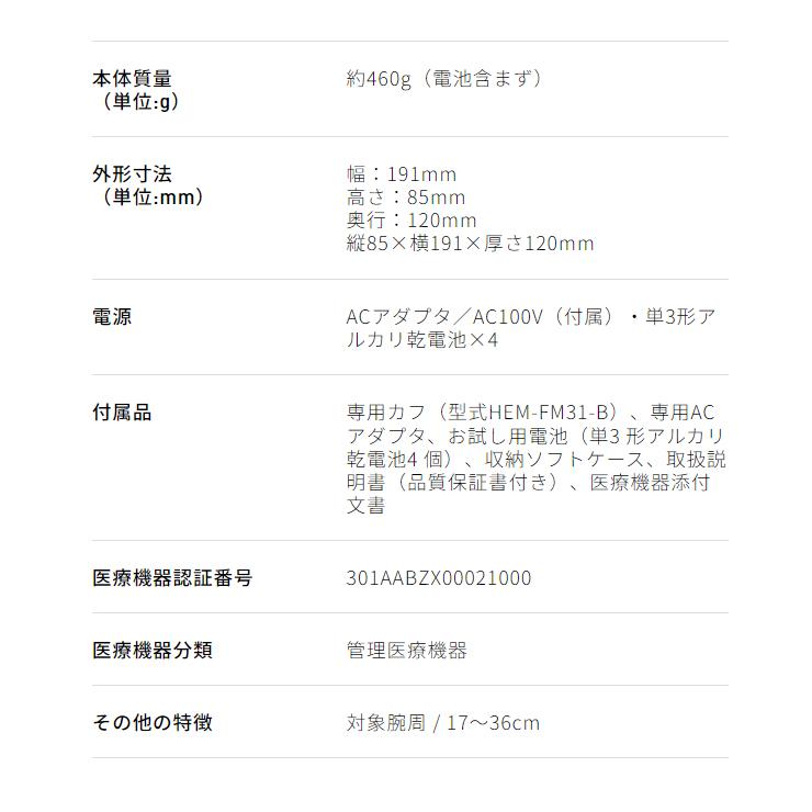 上腕式血圧計 OMRON (オムロンヘルスケア) HCR-7402★_5
