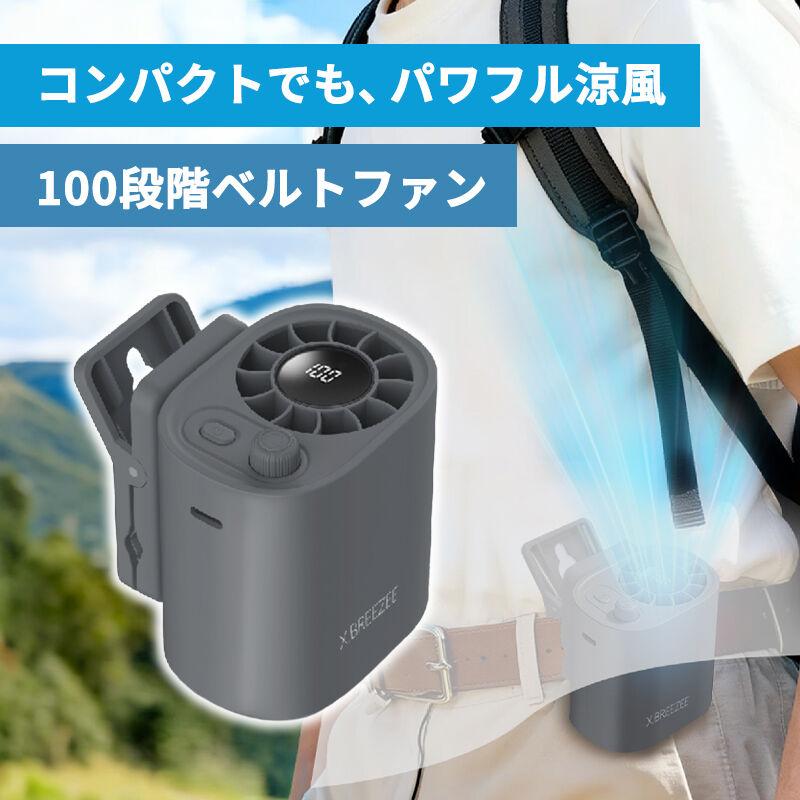 ヒロ・コーポレーション 100段階ベルトファン グレー クリップ