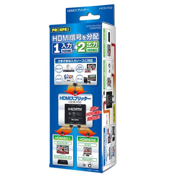 PROSPEC（プロスペック） HDMIスプリッター (HDMI分配 1入力 2出力