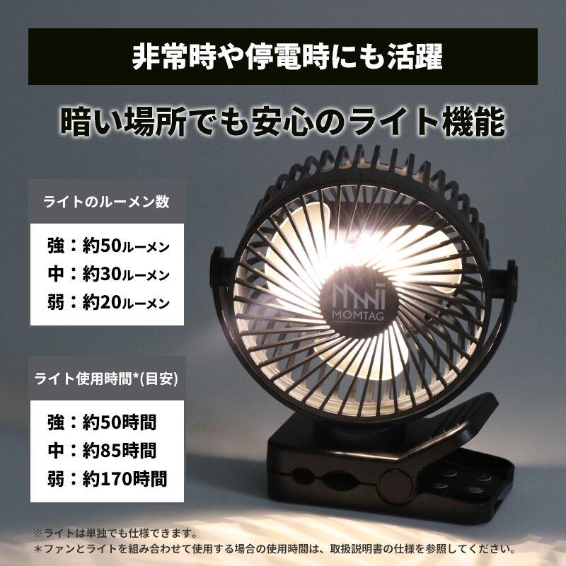 MOMTAG リモコン付きクリップファン LED タイマー フック 充電式