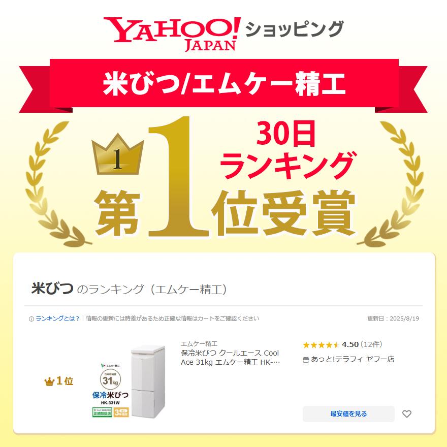 エムケー精工 保冷米びつ クールエース CoolAce 31kg 米不足対策 米