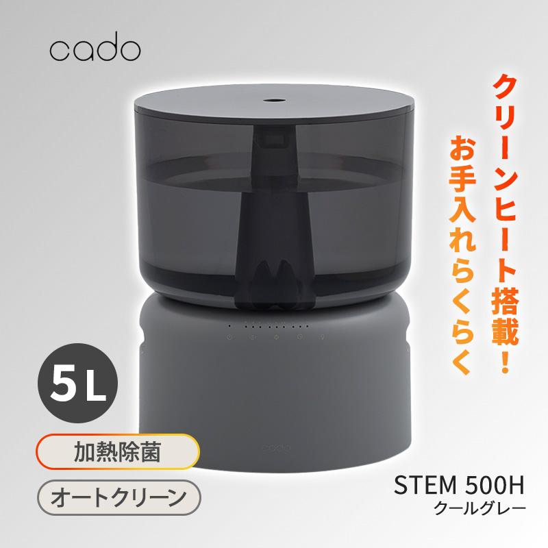 cado（カドー） 加湿器 cado STEM 500H クールグレー オートクリーン