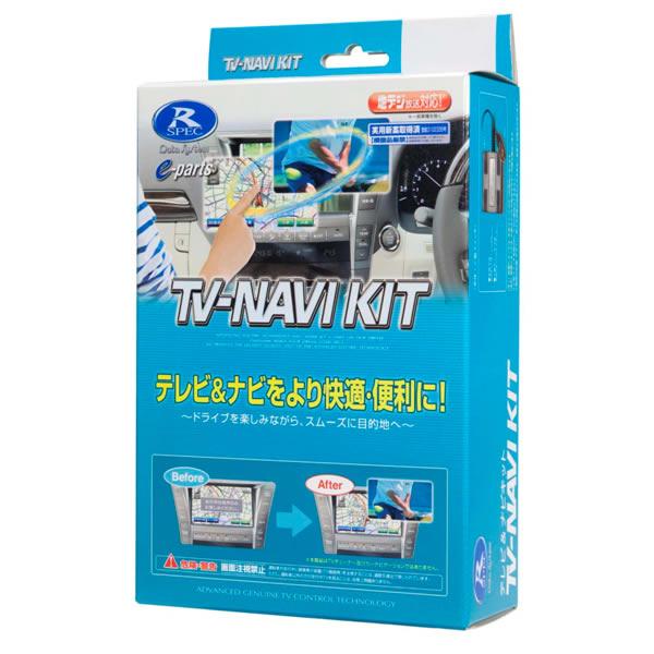 TV-NAVI KIT テレビ/ナビキット 切替タイプ Data System(データシステム) HTN-2101★｜telaffy