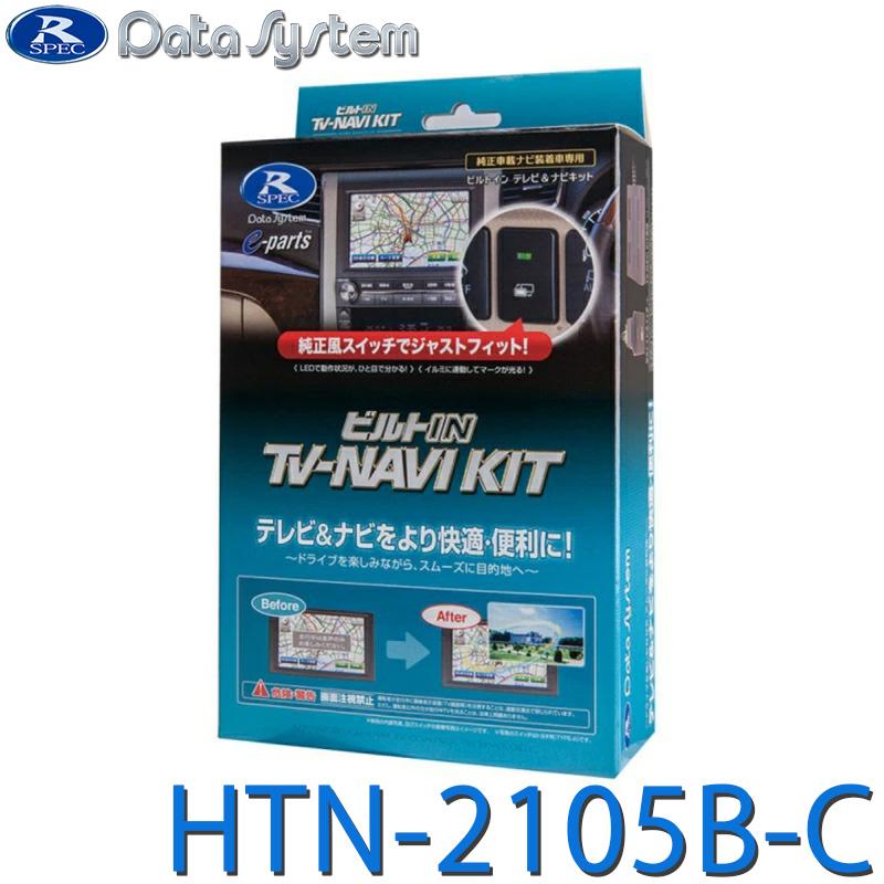 Data System（データシステム） テレビ＆ナビキット 切替タイプ TV