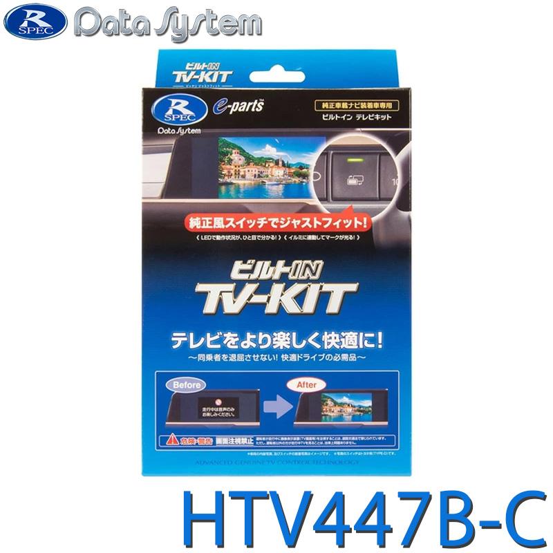 Data System（データシステム） TV-KIT テレビキット ビルトインタイプ