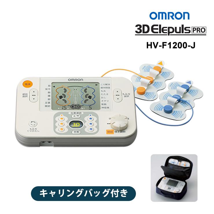 オムロン 低周波治療器 3Dエレパルスプロ OMRON (オムロンヘルス オムロン 低周波治療器 3Dエレパルスプロ OMRON (オムロンヘルス