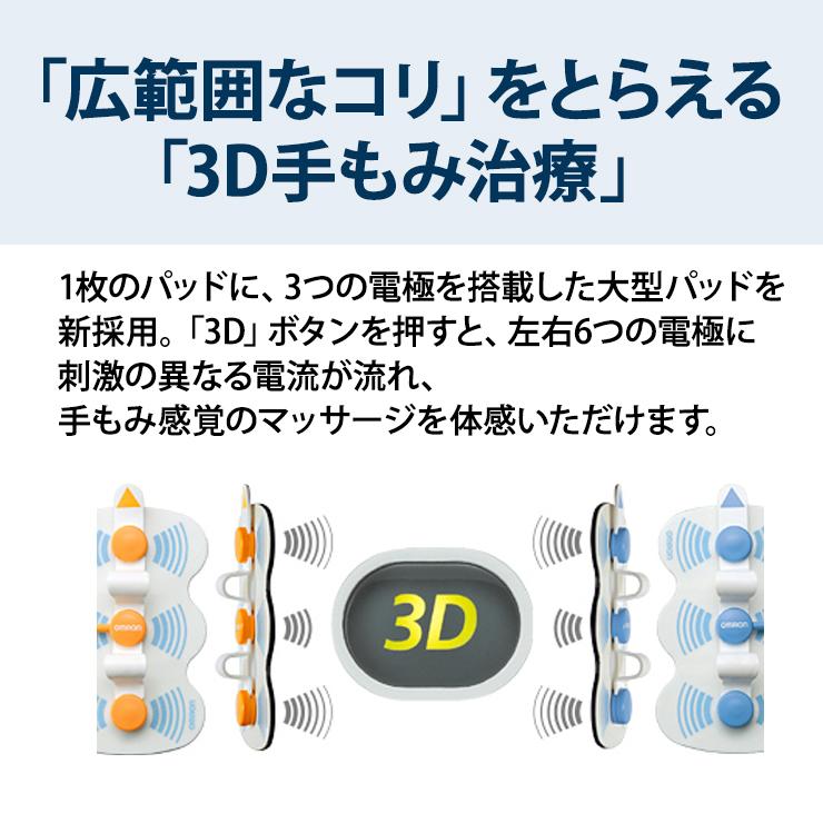 オムロン 低周波治療器 3Dエレパルスプロ OMRON (オムロンヘルス オムロン 低周波治療器 3Dエレパルスプロ OMRON (オムロンヘルス