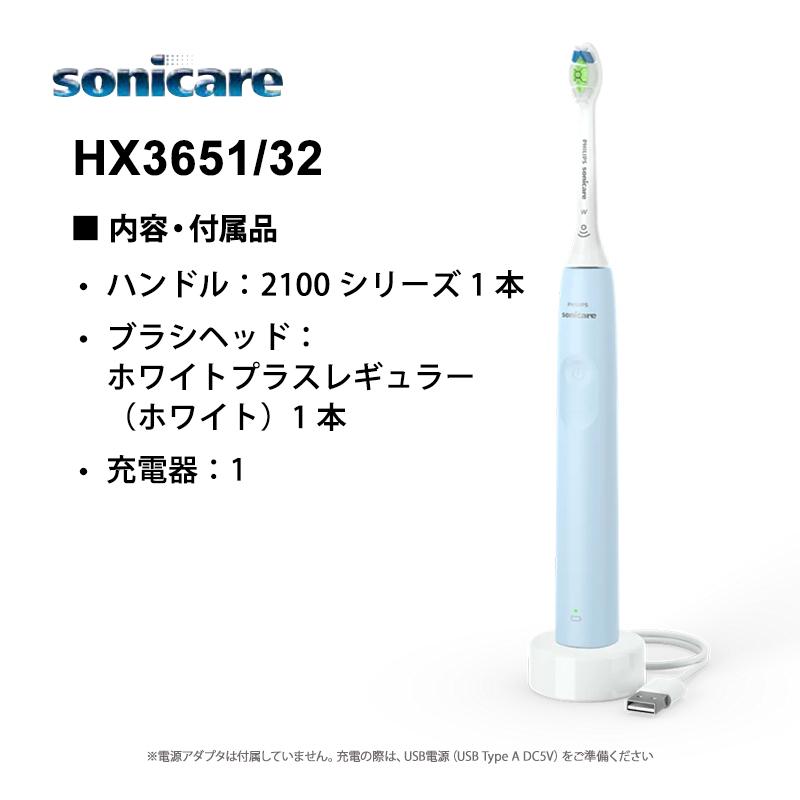 ソニッケアー 充電式電動歯ブラシ 2100シリーズ ライトブルー PHILIPS