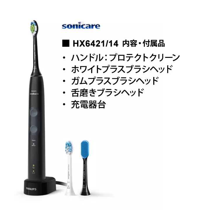 プロテクトクリーン 電動歯ブラシ Sonicare ProtectiveClean 4500