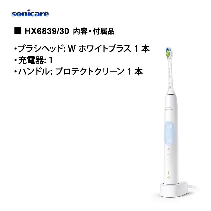 プロテクトクリーン 電動歯ブラシ Sonicare ProtectiveClean 4500
