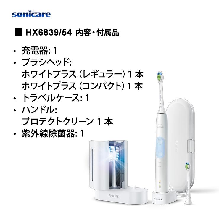 プロテクトクリーン ソニッケアー プロテクトクリーン(プラス)Philips