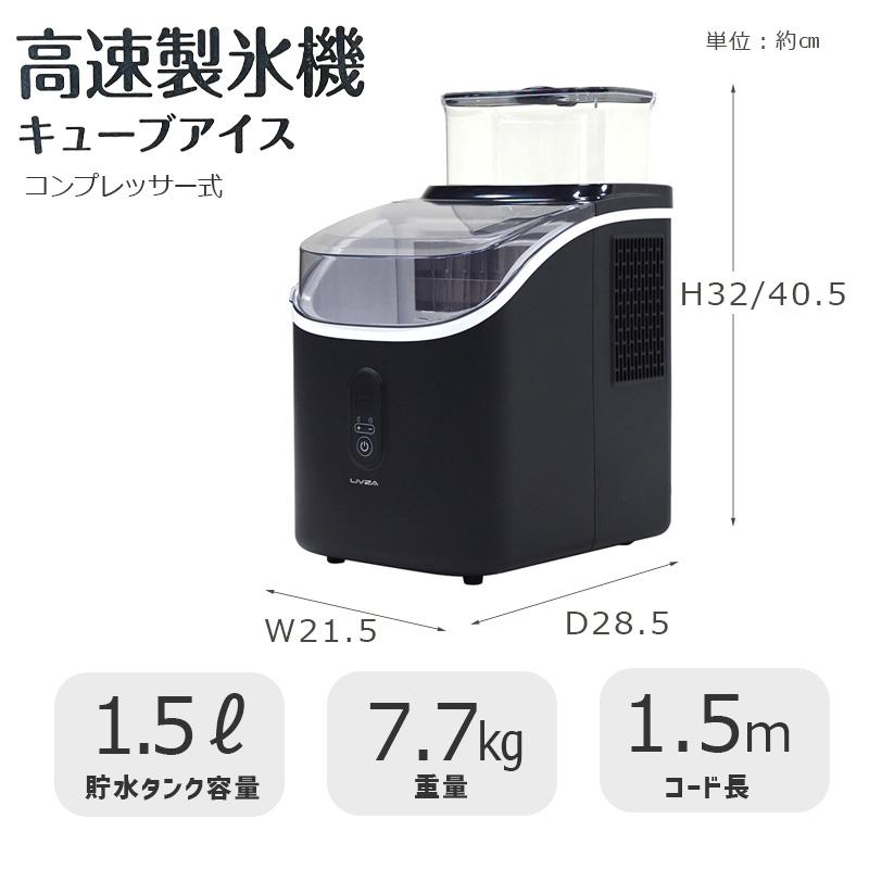 LIVZA 高速製氷機キューブアイス ブラック 黒 家庭用 製氷機 三