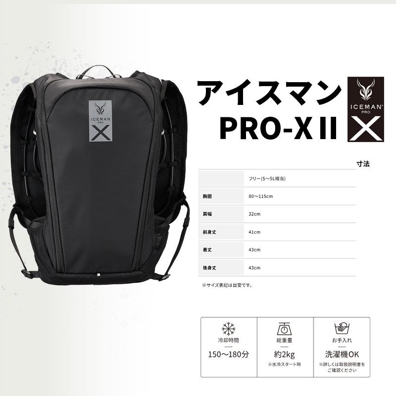 Y'sGOD アイスマンPRO-X ブラック 水冷ベスト 暑さ対策 バッテリー付き