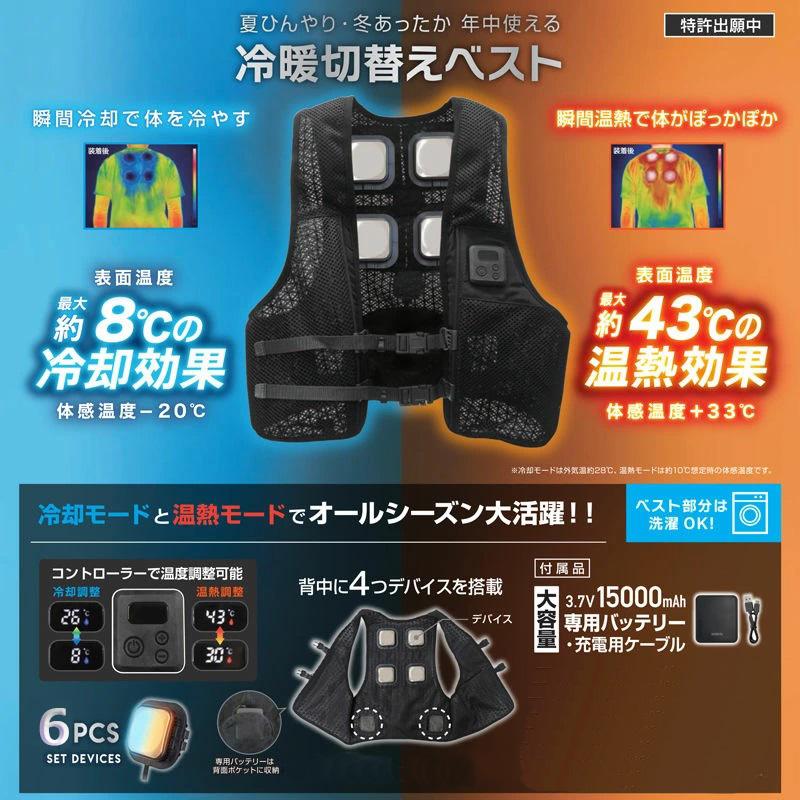 DAISHIN（大進） 冷暖切替ペルチェベスト ULTRA ペルチェ素子6個 夏冬