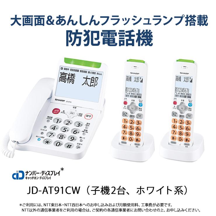 SHARP（シャープ） あんしんフラッシュランプ搭載 防犯 電話機 子機2台