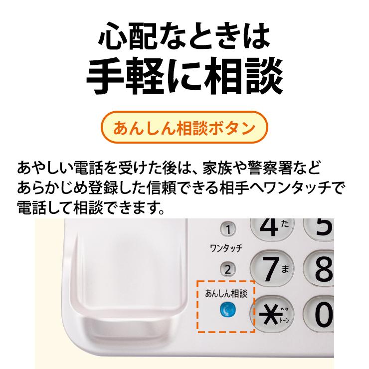 SHARP（シャープ） あんしんフラッシュランプ搭載 防犯 電話機 受話子