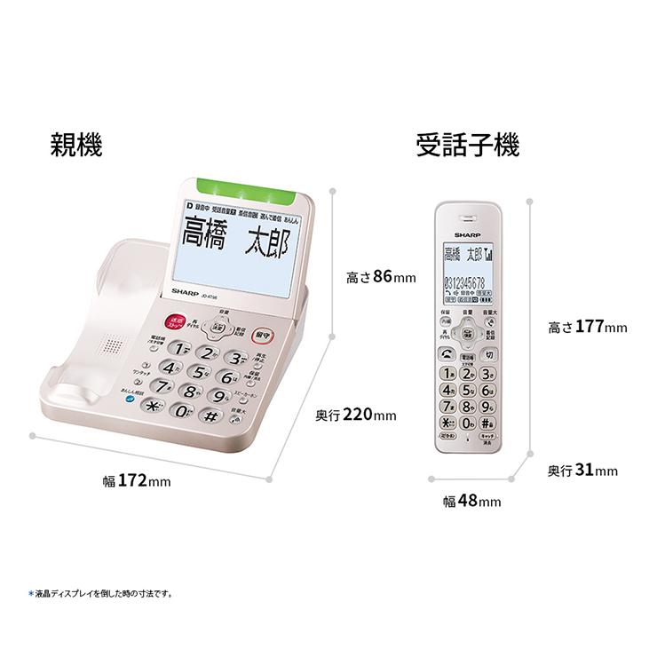 SHARP（シャープ） あんしんフラッシュランプ搭載 防犯 電話機 受話子 