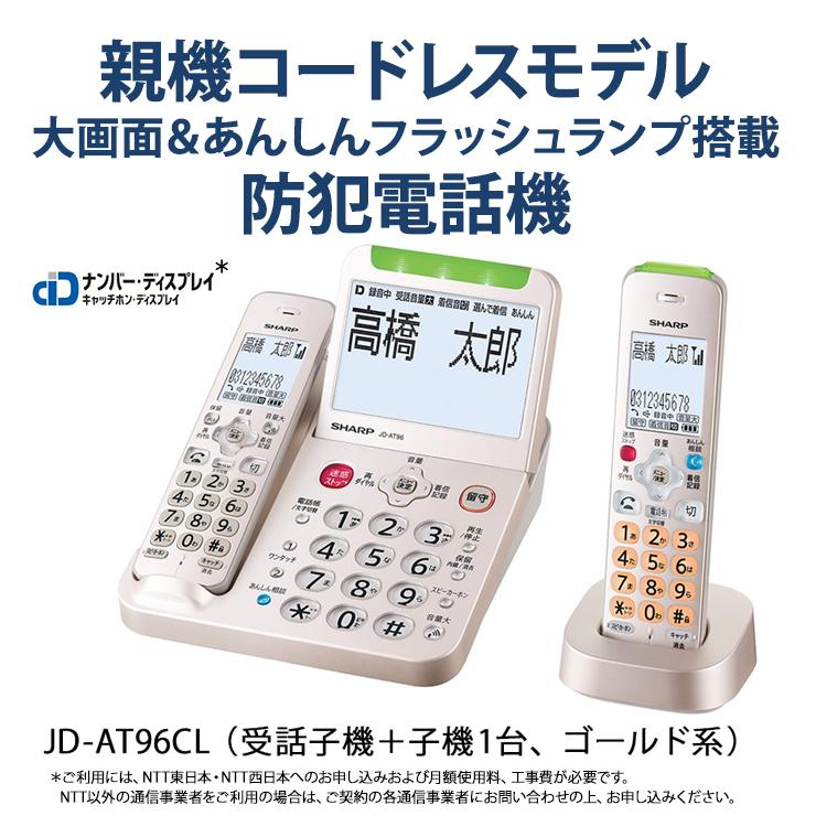 SHARP（シャープ） あんしんフラッシュランプ搭載 防犯 電話機 受話子