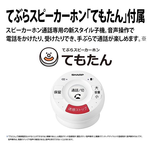 SHARP 防犯電話機 てぶらスピーカーホン「てもたん」1台タイプ