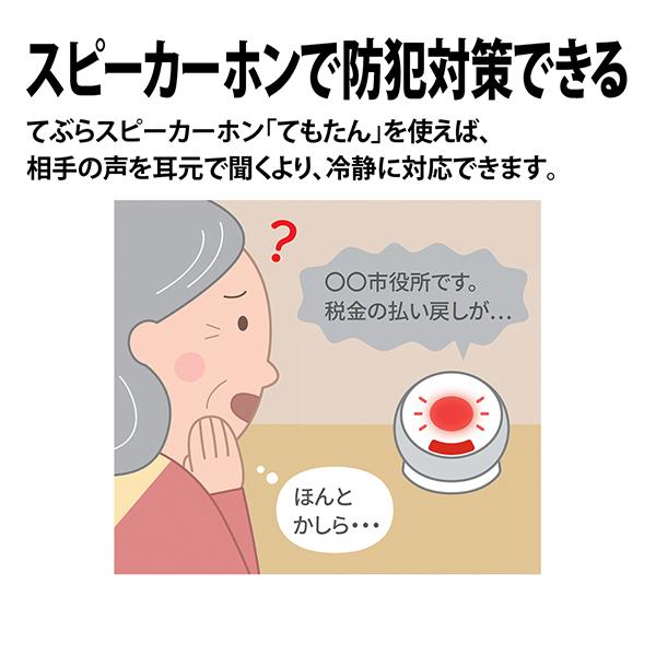SHARP 防犯電話機 てぶらスピーカーホン「てもたん」1台タイプ