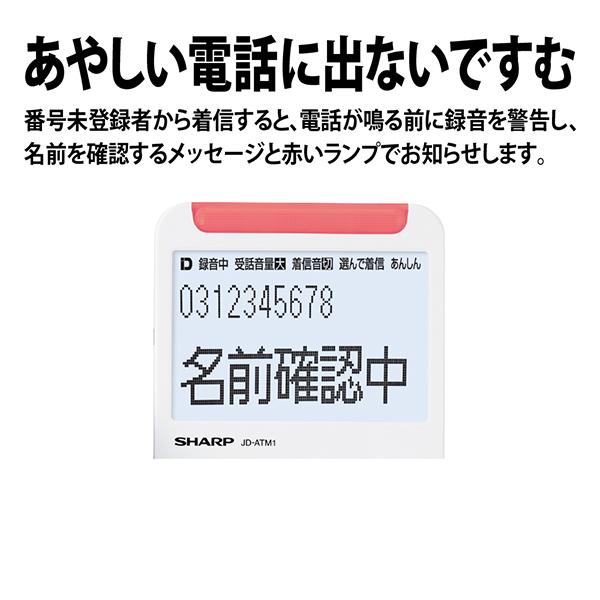 てもたん JD-ATM1 | 電話機：シャープ
