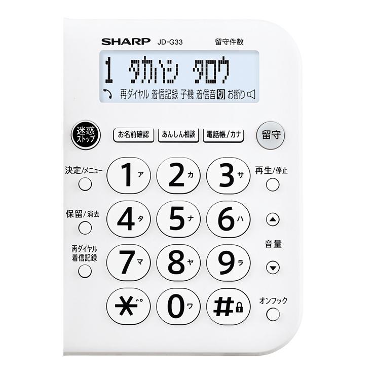 デジタルコードレス電話機 子機1台 ホワイト系 SHARP (シャープ) JD-G33CL★｜telaffy｜13