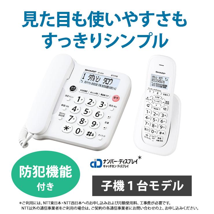 デジタルコードレス電話機 子機1台 ホワイト系 SHARP (シャープ) JD-G33CL★｜telaffy｜02