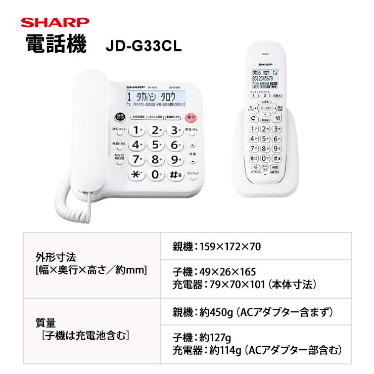 SHARP（シャープ） デジタルコードレス電話機 子機1台 ホワイト系 JD