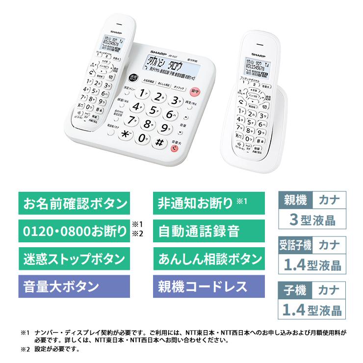 SHARP（シャープ） デジタルコードレス電話機 受話子機+子機1台
